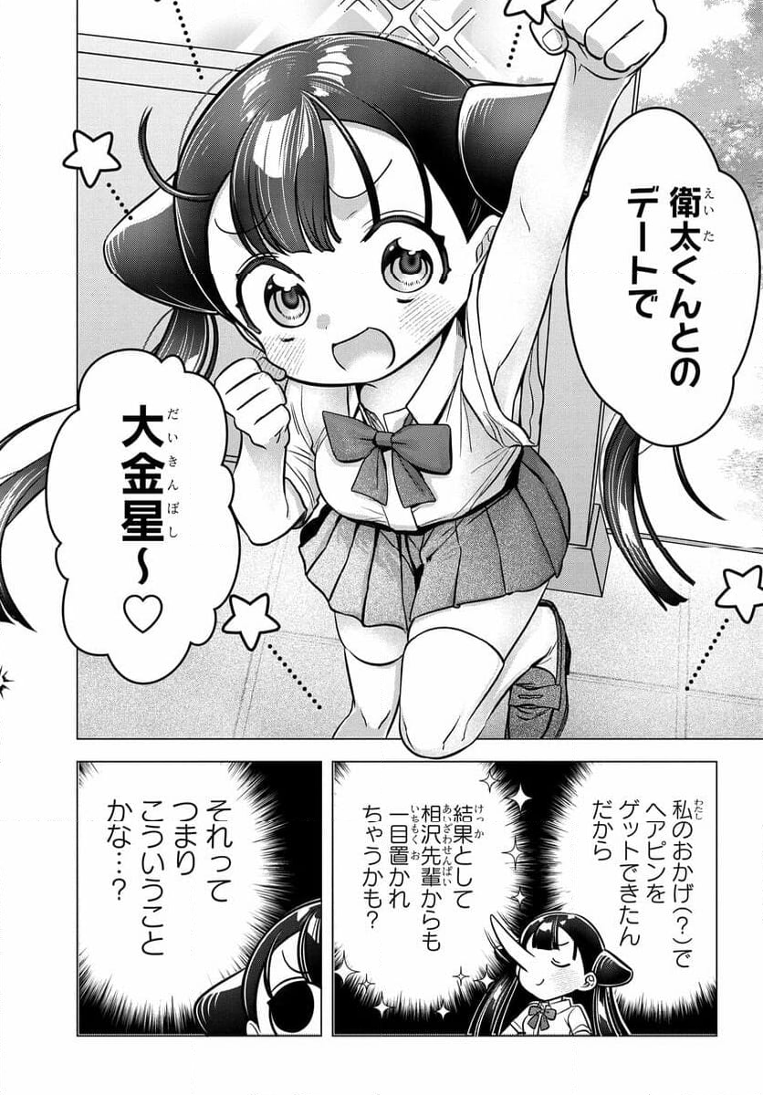 ヤンキーの鬼ヶ原さんが僕にだけ過保護すぎる - 第12.2話 - Page 4