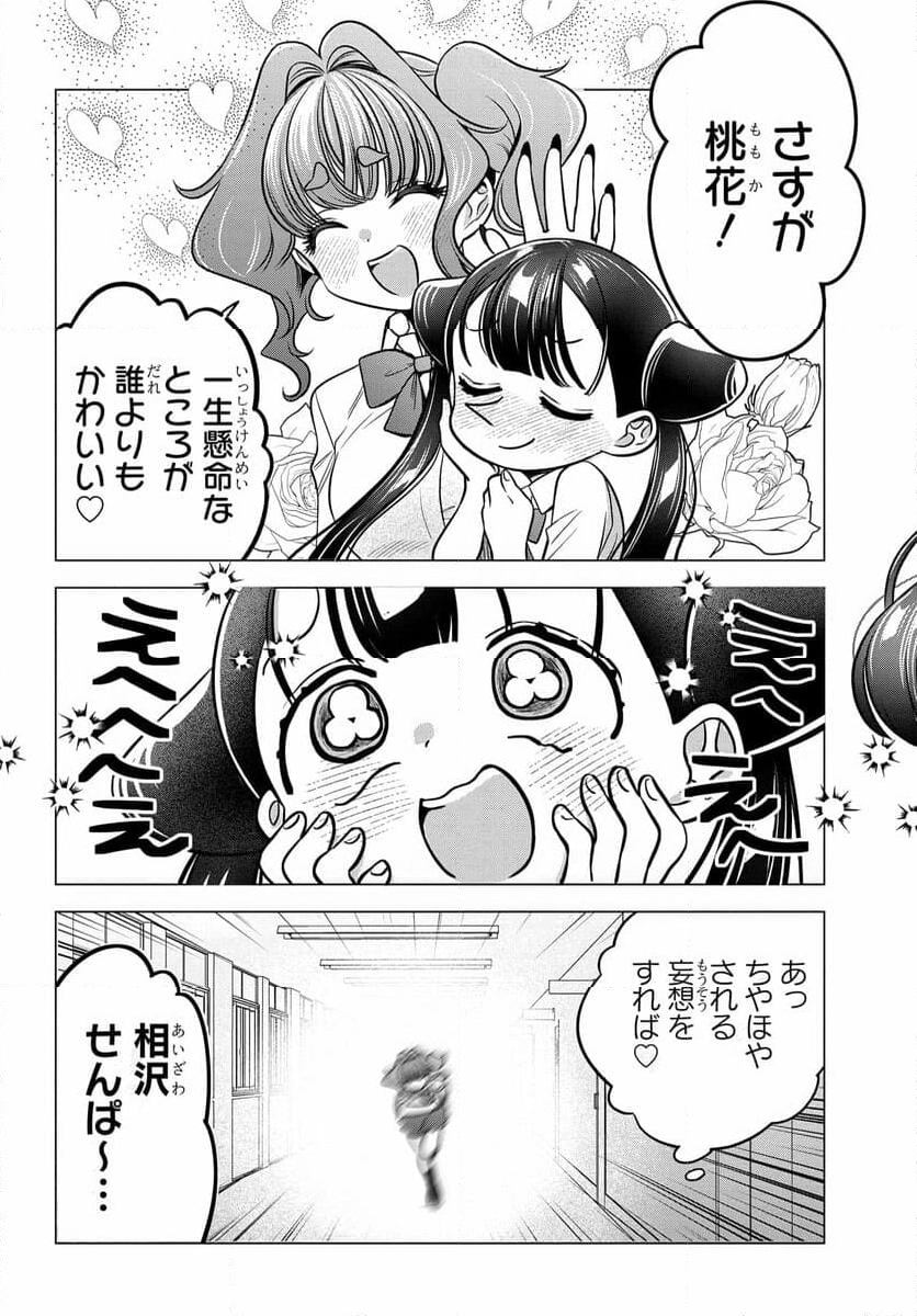 ヤンキーの鬼ヶ原さんが僕にだけ過保護すぎる 第12.2話 - Page 5