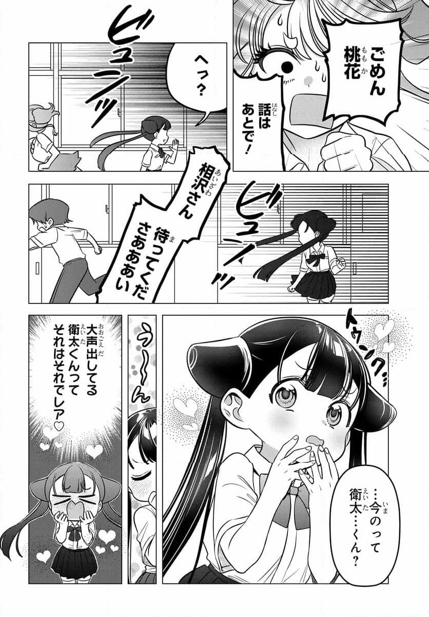 ヤンキーの鬼ヶ原さんが僕にだけ過保護すぎる 第12.2話 - Page 6