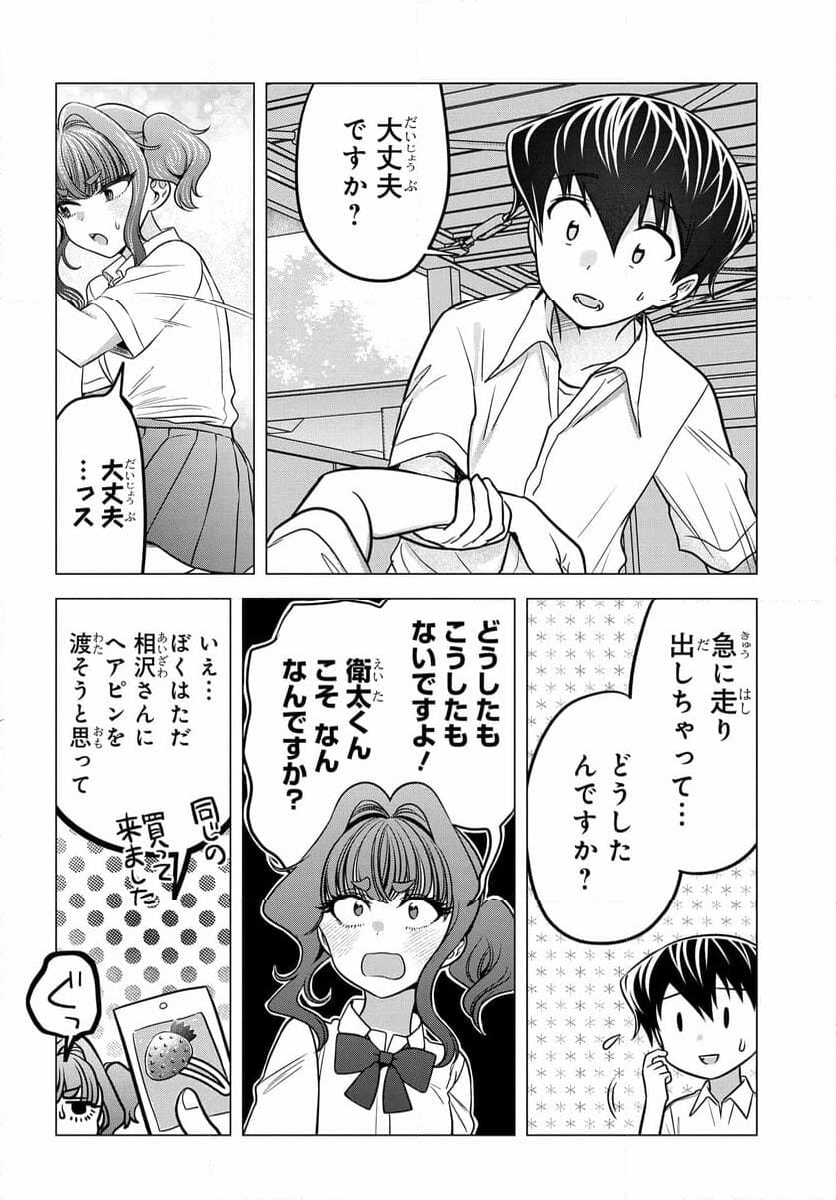 ヤンキーの鬼ヶ原さんが僕にだけ過保護すぎる 第12.2話 - Page 8