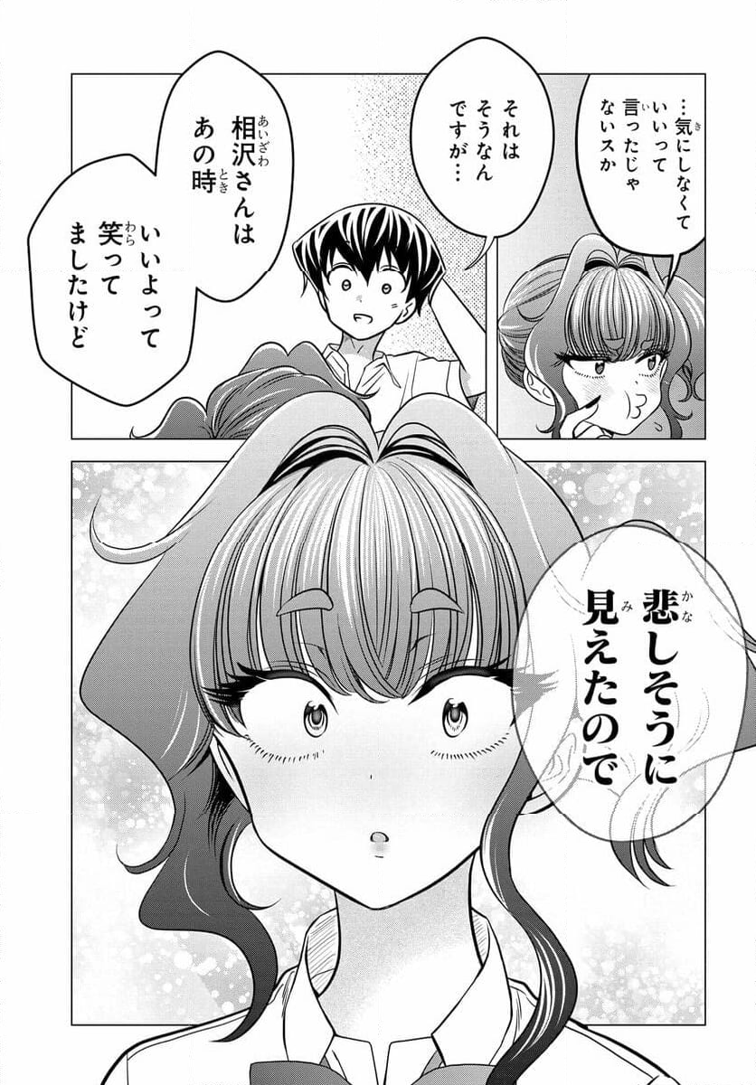 ヤンキーの鬼ヶ原さんが僕にだけ過保護すぎる - 第12.2話 - Page 9