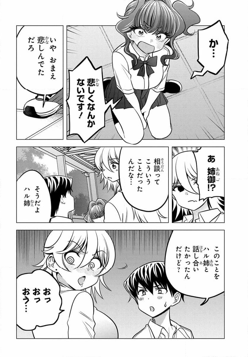 ヤンキーの鬼ヶ原さんが僕にだけ過保護すぎる - 第12.2話 - Page 10