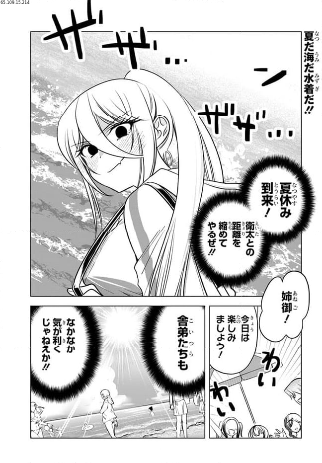 ヤンキーの鬼ヶ原さんが僕にだけ過保護すぎる 第15話 - Page 1