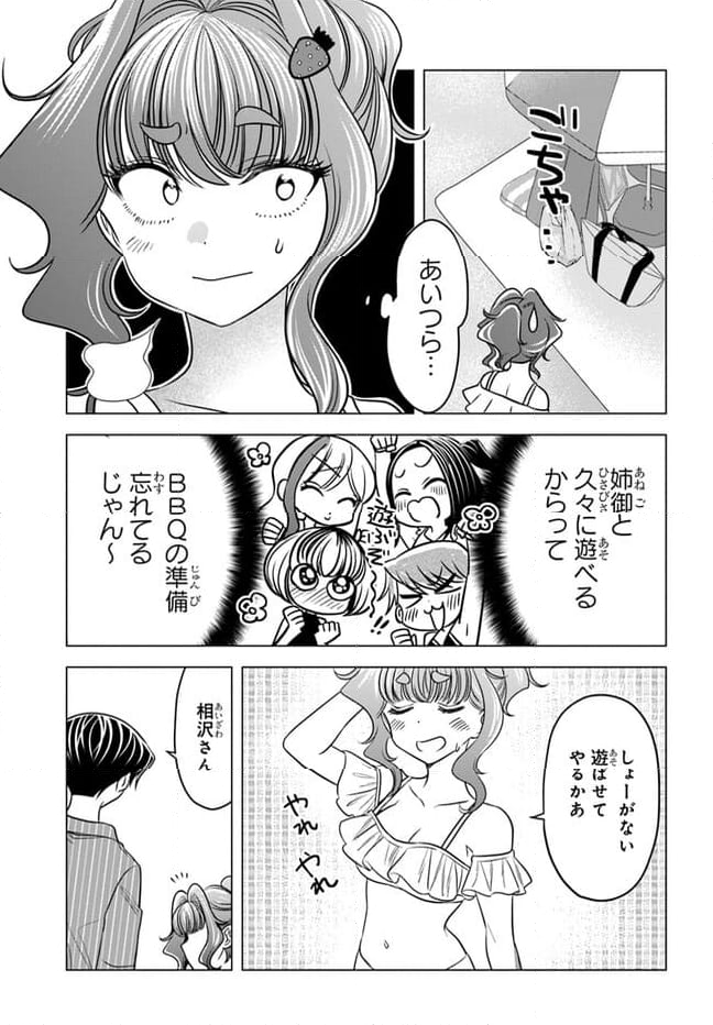 ヤンキーの鬼ヶ原さんが僕にだけ過保護すぎる - 第15話 - Page 11