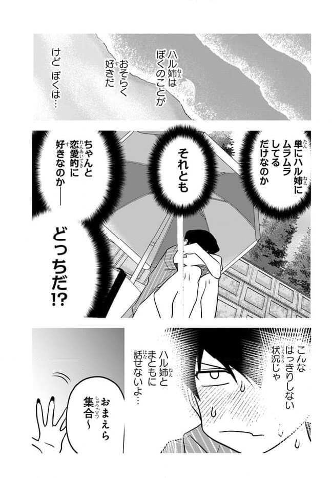 ヤンキーの鬼ヶ原さんが僕にだけ過保護すぎる 第15話 - Page 17