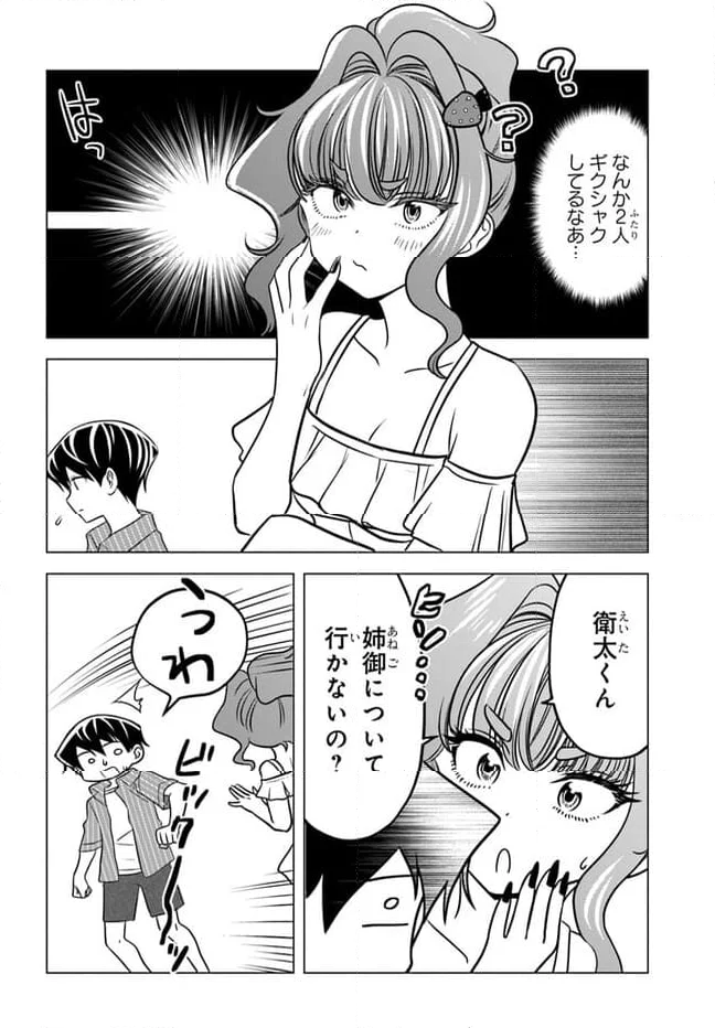 ヤンキーの鬼ヶ原さんが僕にだけ過保護すぎる 第15話 - Page 20