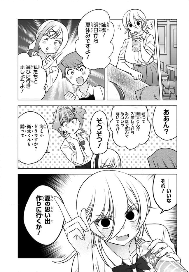 ヤンキーの鬼ヶ原さんが僕にだけ過保護すぎる 第15話 - Page 3