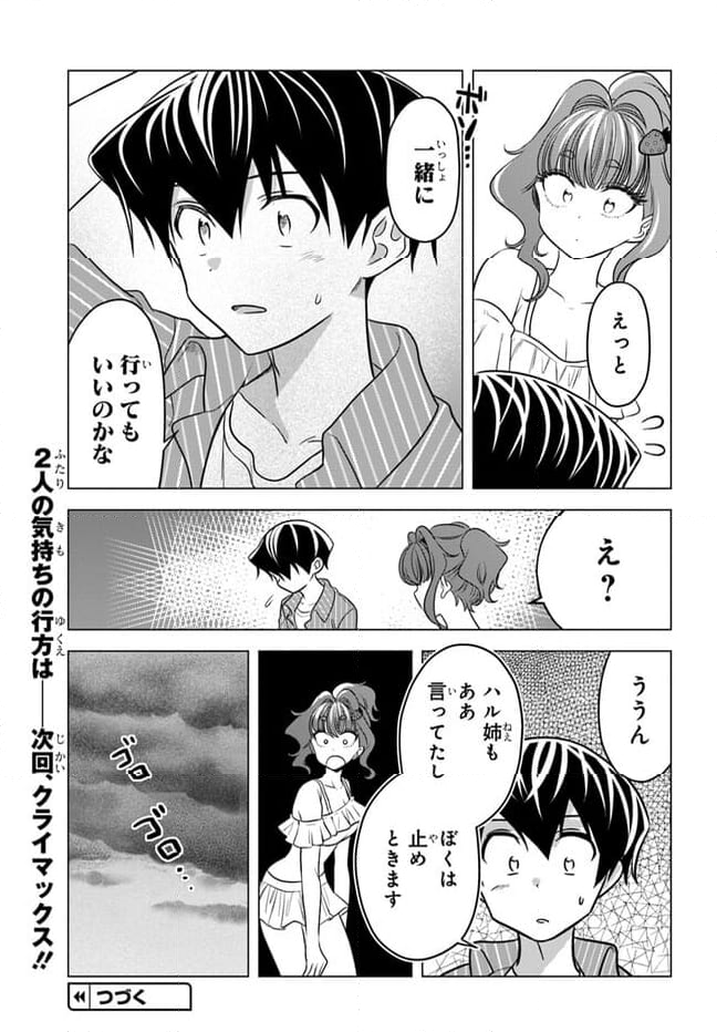 ヤンキーの鬼ヶ原さんが僕にだけ過保護すぎる 第15話 - Page 21