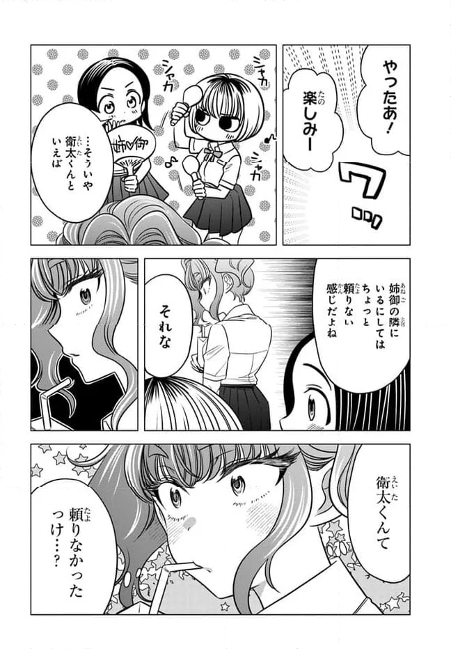 ヤンキーの鬼ヶ原さんが僕にだけ過保護すぎる - 第15話 - Page 4