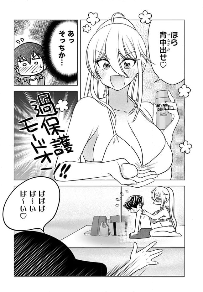 ヤンキーの鬼ヶ原さんが僕にだけ過保護すぎる 第15話 - Page 8