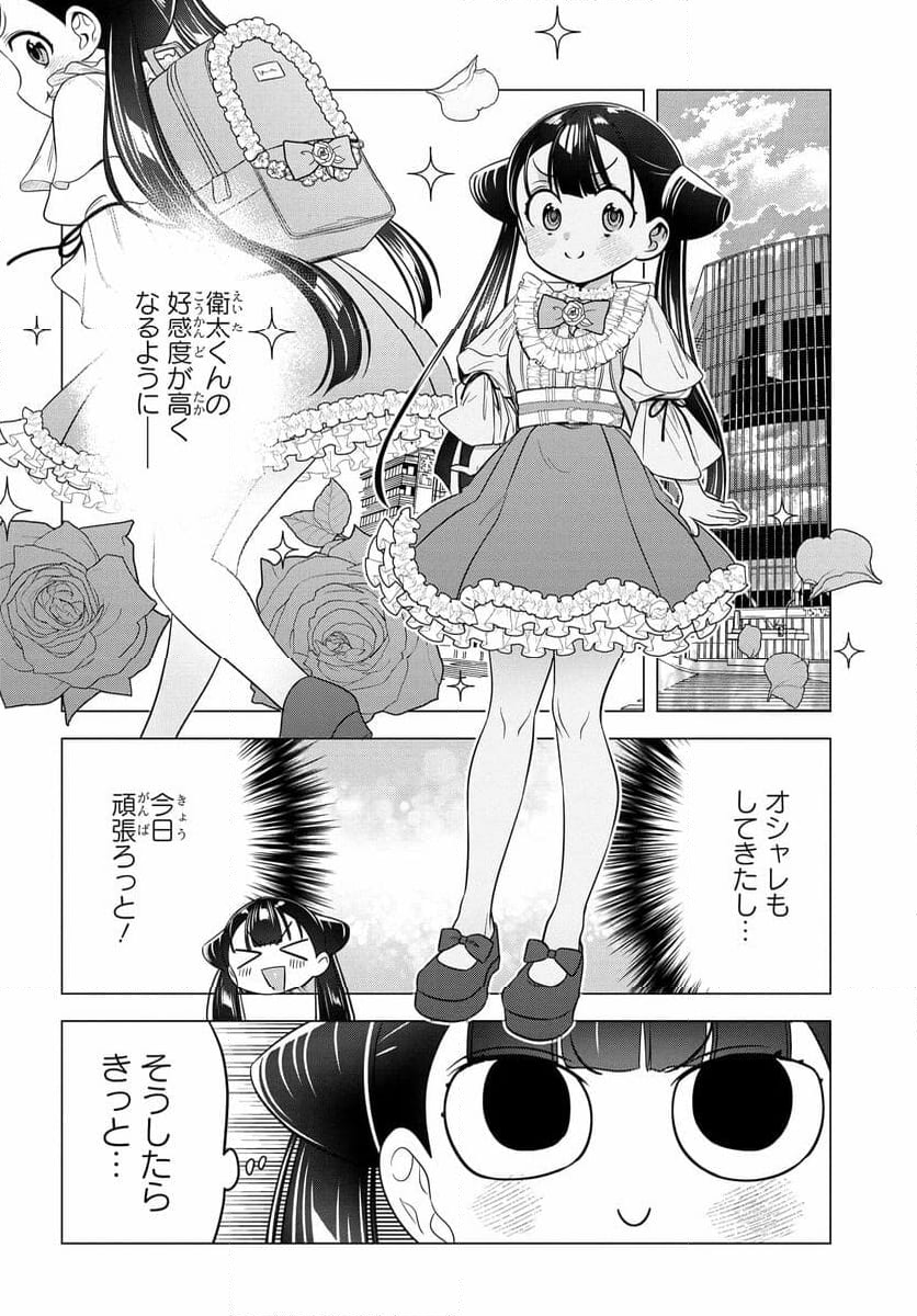 ヤンキーの鬼ヶ原さんが僕にだけ過保護すぎる - 第12.1話 - Page 2