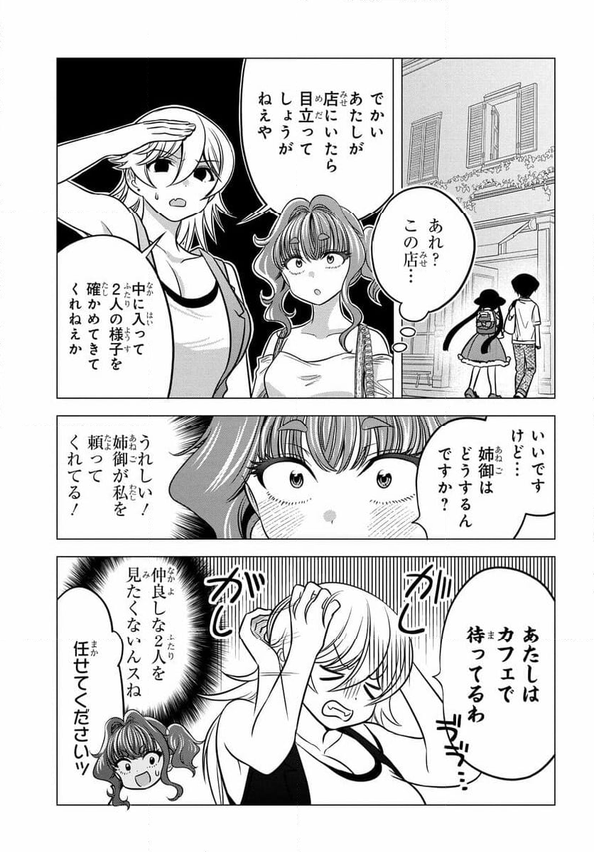 ヤンキーの鬼ヶ原さんが僕にだけ過保護すぎる - 第12.1話 - Page 11