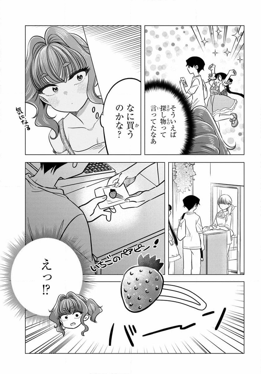 ヤンキーの鬼ヶ原さんが僕にだけ過保護すぎる - 第12.1話 - Page 13