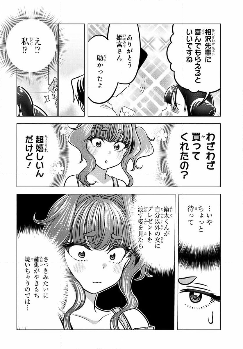 ヤンキーの鬼ヶ原さんが僕にだけ過保護すぎる 第12.1話 - Page 14