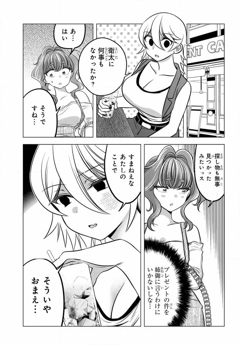 ヤンキーの鬼ヶ原さんが僕にだけ過保護すぎる 第12.1話 - Page 15