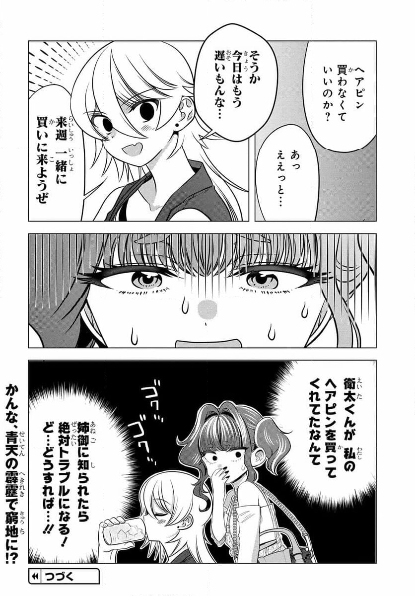 ヤンキーの鬼ヶ原さんが僕にだけ過保護すぎる 第12.1話 - Page 16