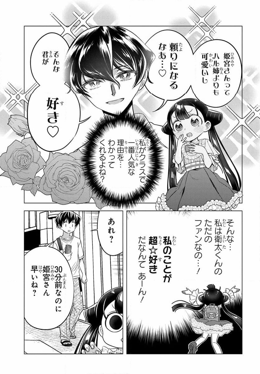 ヤンキーの鬼ヶ原さんが僕にだけ過保護すぎる 第12.1話 - Page 3