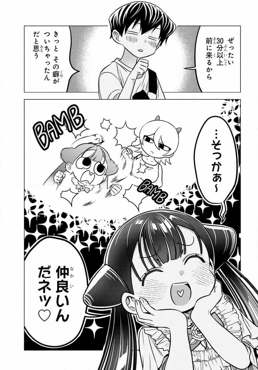 ヤンキーの鬼ヶ原さんが僕にだけ過保護すぎる 第12.1話 - Page 5