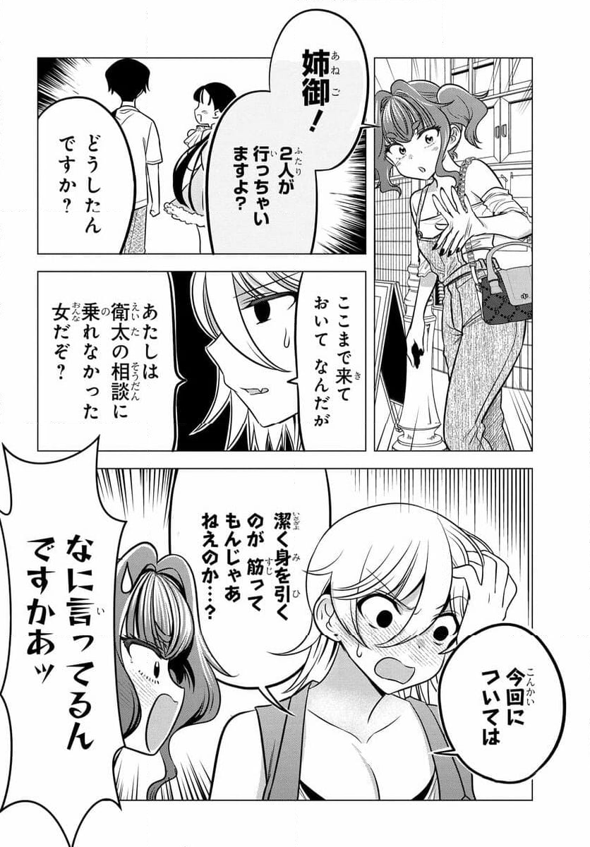 ヤンキーの鬼ヶ原さんが僕にだけ過保護すぎる - 第12.1話 - Page 6