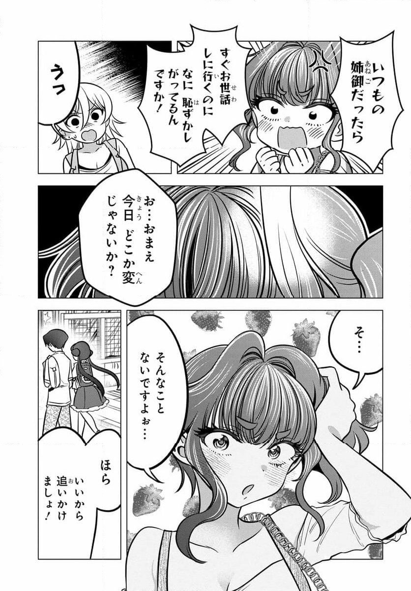 ヤンキーの鬼ヶ原さんが僕にだけ過保護すぎる - 第12.1話 - Page 7