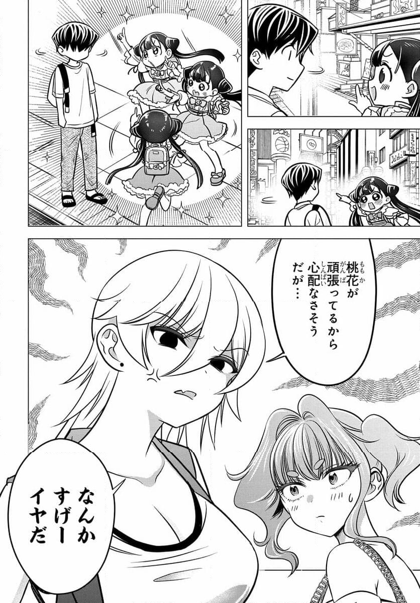 ヤンキーの鬼ヶ原さんが僕にだけ過保護すぎる 第12.1話 - Page 8