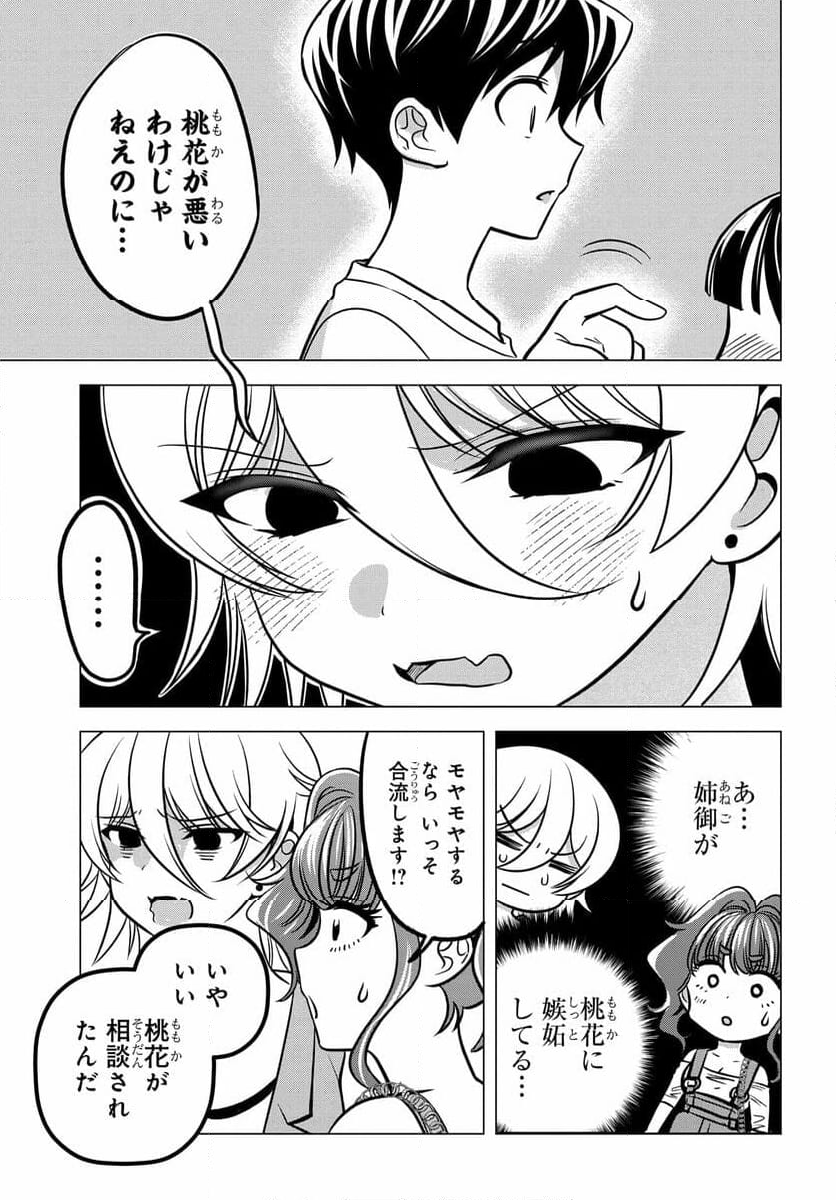 ヤンキーの鬼ヶ原さんが僕にだけ過保護すぎる 第12.1話 - Page 9