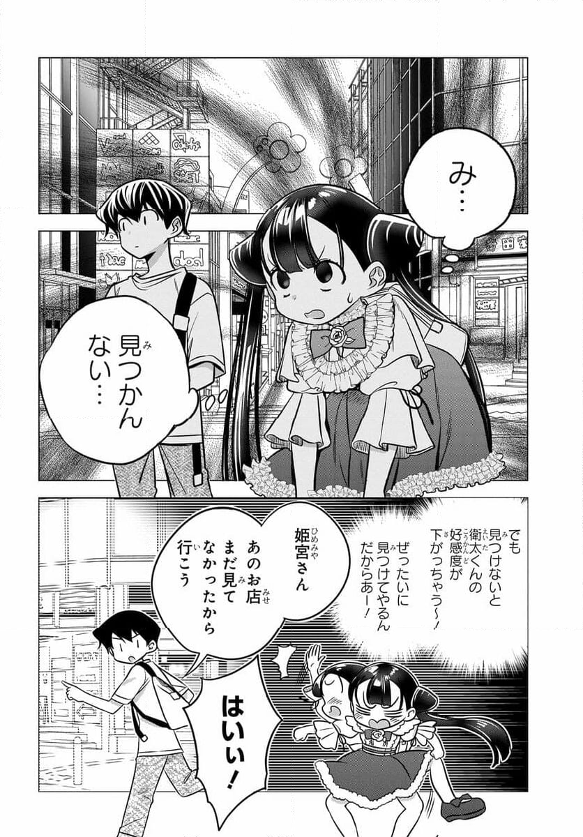 ヤンキーの鬼ヶ原さんが僕にだけ過保護すぎる 第12.1話 - Page 10