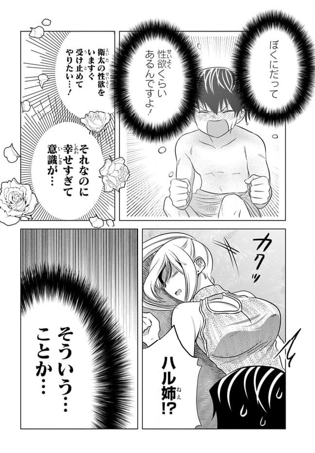 ヤンキーの鬼ヶ原さんが僕にだけ過保護すぎる - 第14.2話 - Page 8