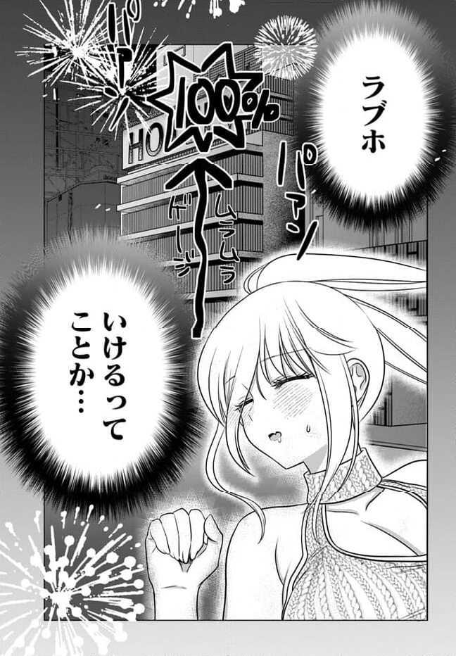 ヤンキーの鬼ヶ原さんが僕にだけ過保護すぎる 第14.2話 - Page 9