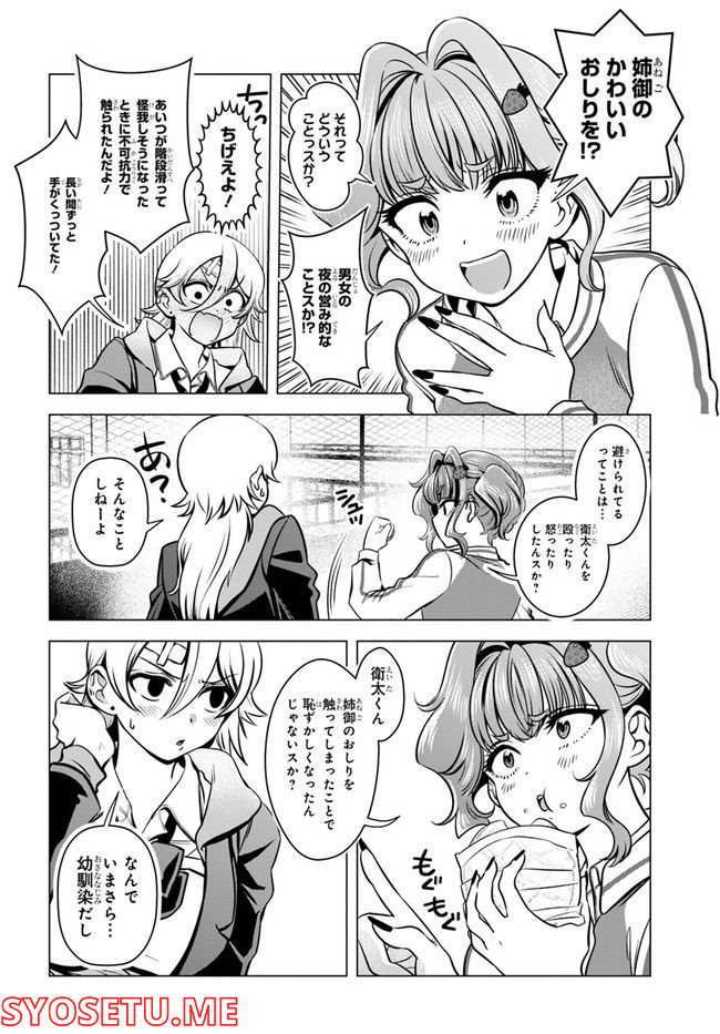 ヤンキーの鬼ヶ原さんが僕にだけ過保護すぎる 第3話 - Page 4