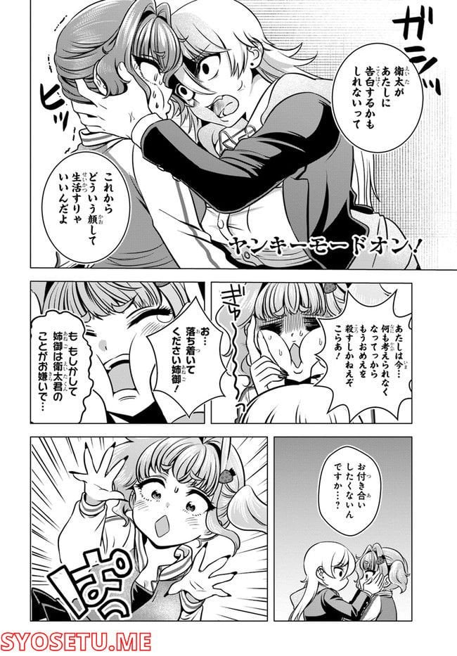 ヤンキーの鬼ヶ原さんが僕にだけ過保護すぎる 第3話 - Page 8