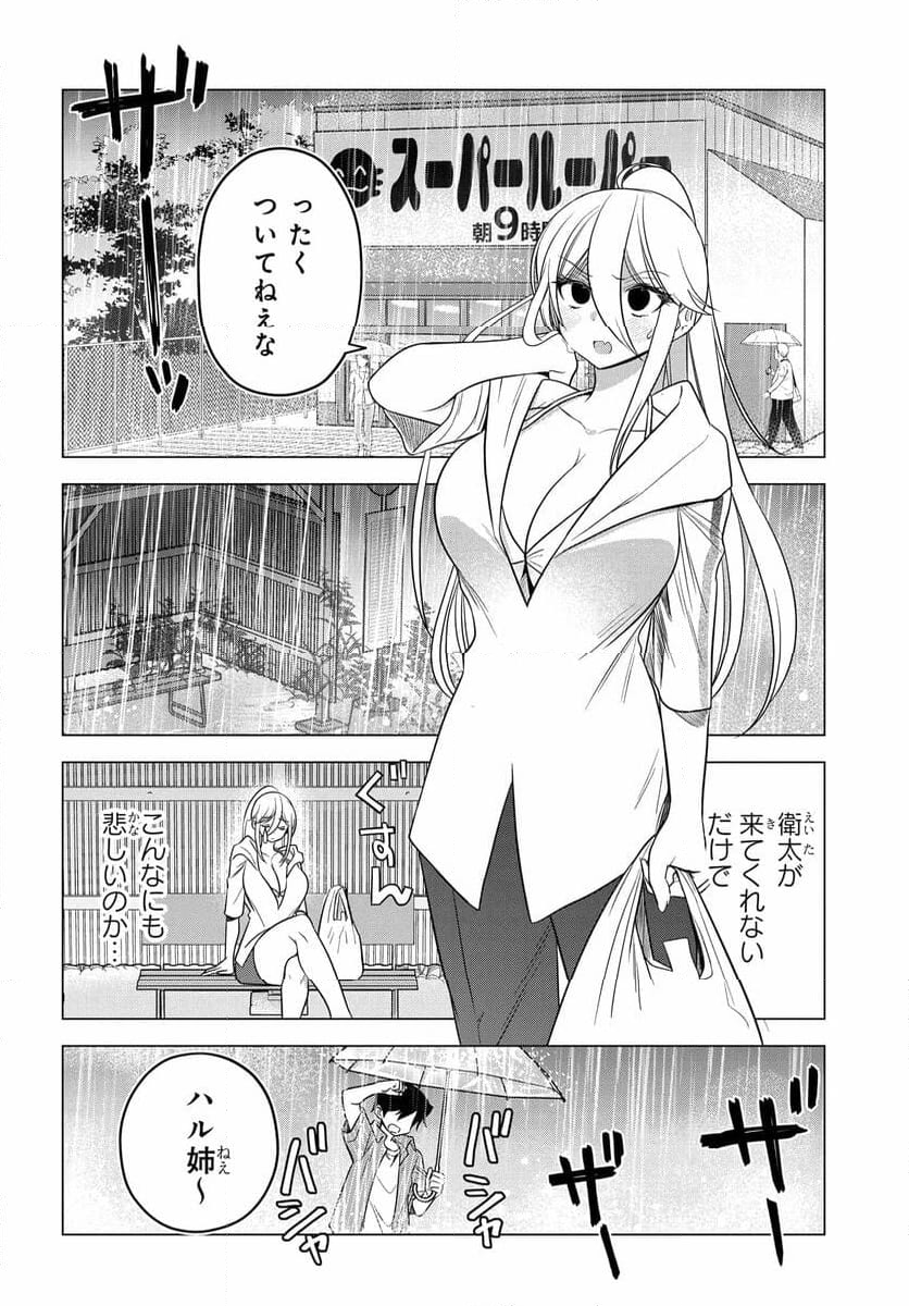 ヤンキーの鬼ヶ原さんが僕にだけ過保護すぎる 第16話 - Page 5