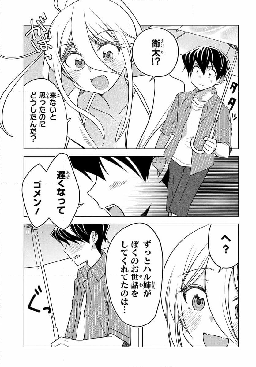 ヤンキーの鬼ヶ原さんが僕にだけ過保護すぎる 第16話 - Page 6