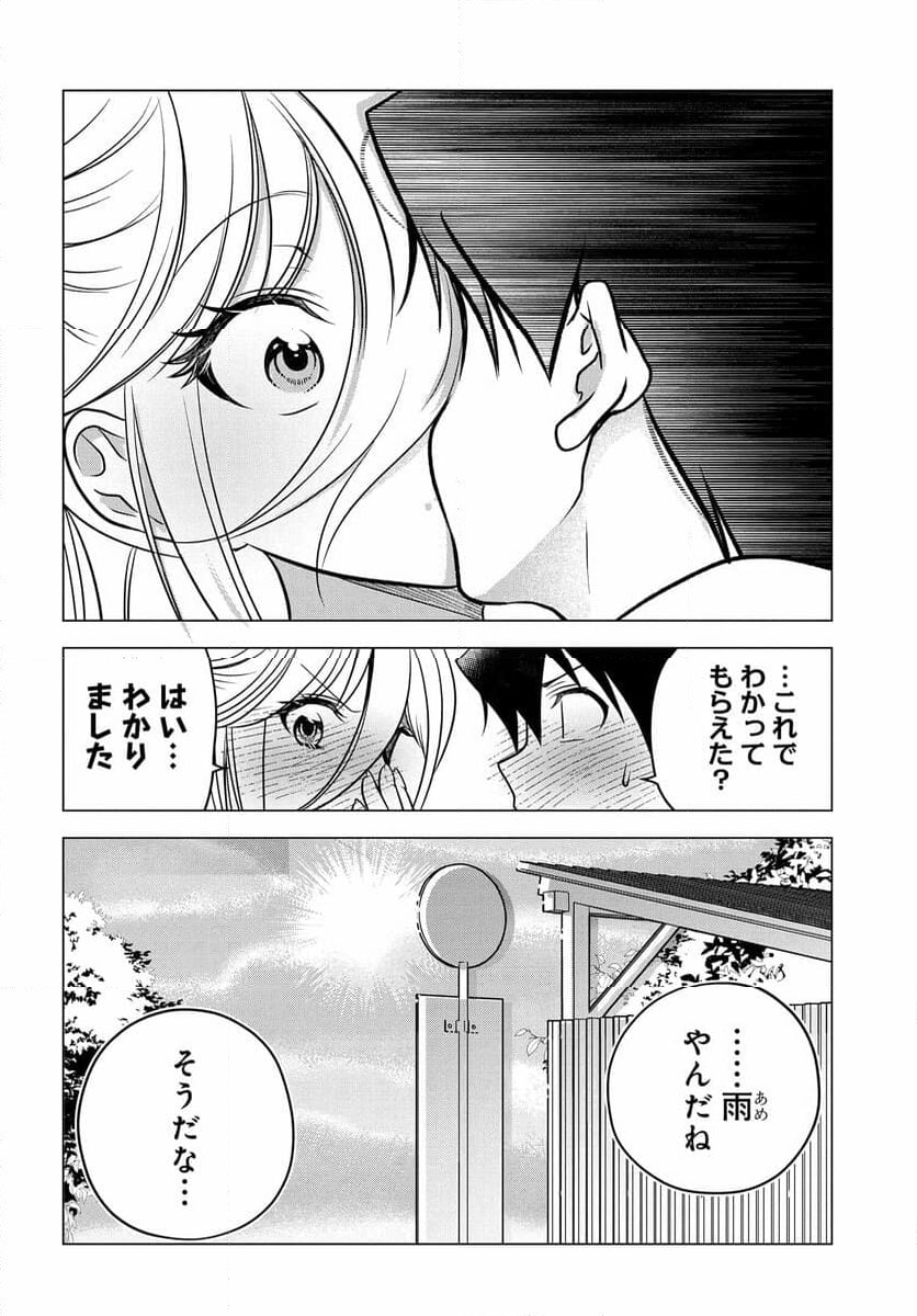 ヤンキーの鬼ヶ原さんが僕にだけ過保護すぎる - 第16話 - Page 9