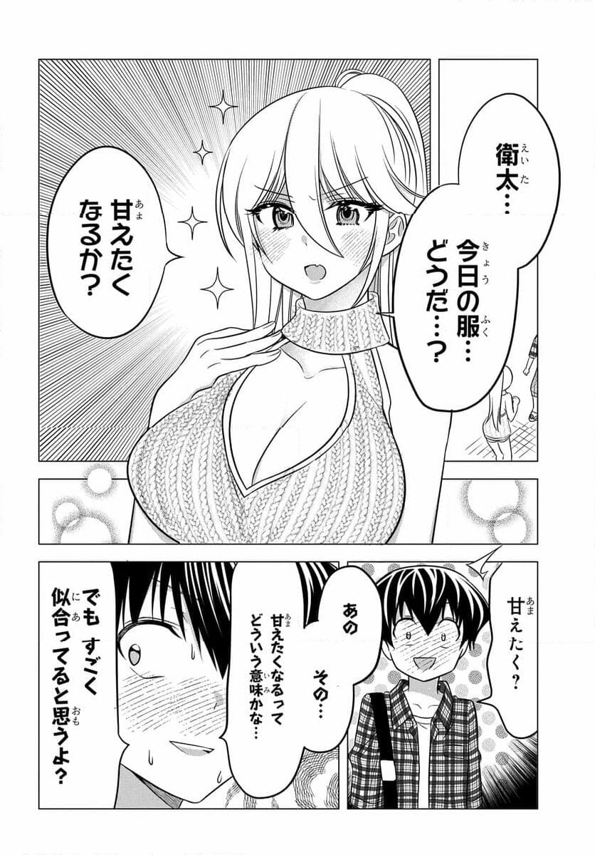 ヤンキーの鬼ヶ原さんが僕にだけ過保護すぎる 第13話 - Page 12