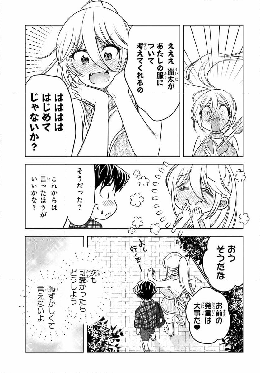 ヤンキーの鬼ヶ原さんが僕にだけ過保護すぎる 第13話 - Page 13