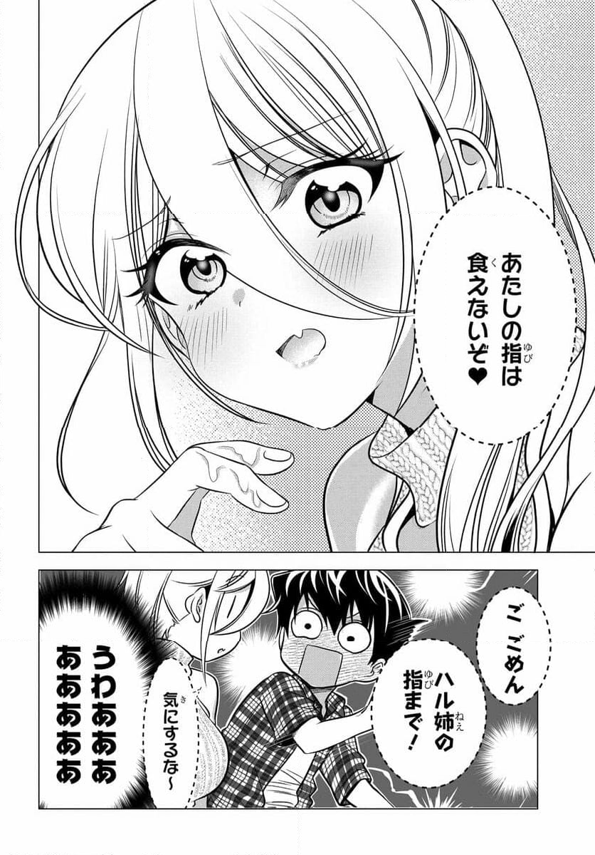 ヤンキーの鬼ヶ原さんが僕にだけ過保護すぎる 第13話 - Page 16