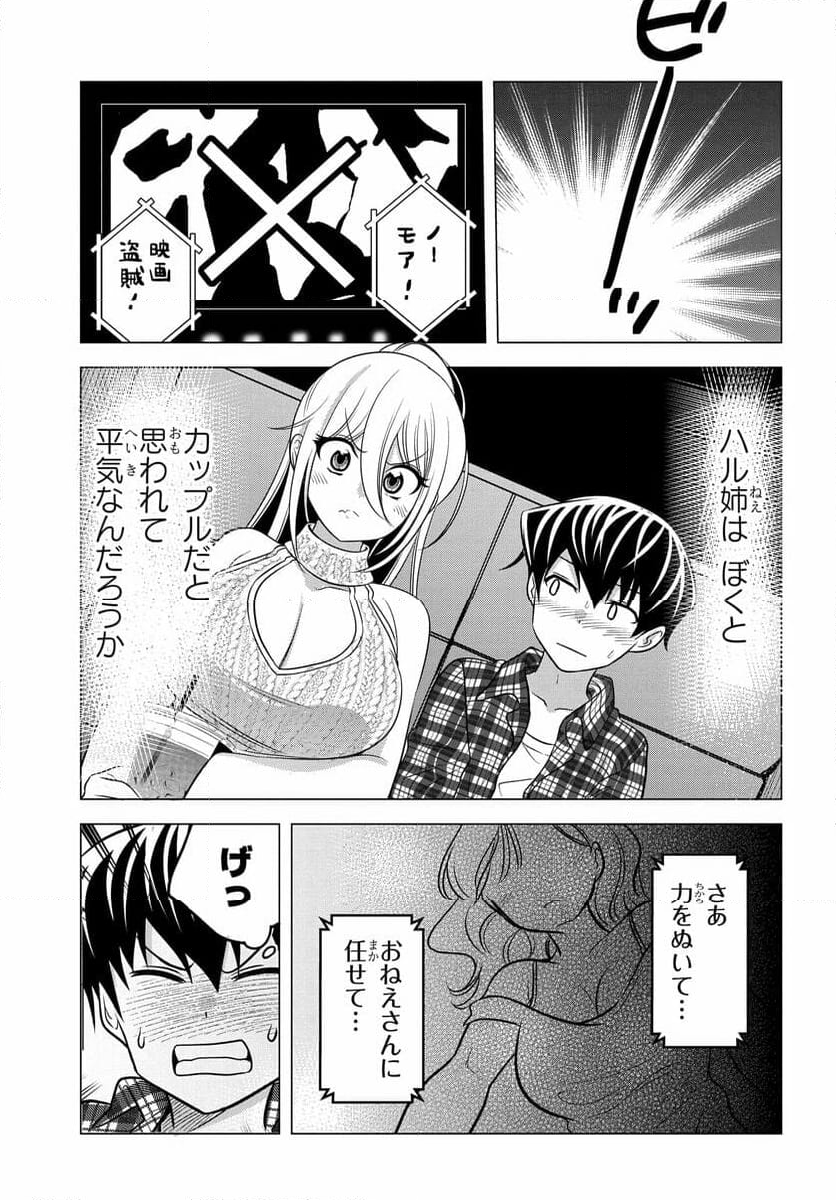 ヤンキーの鬼ヶ原さんが僕にだけ過保護すぎる - 第13話 - Page 17