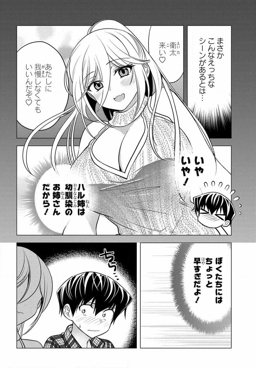 ヤンキーの鬼ヶ原さんが僕にだけ過保護すぎる 第13話 - Page 18