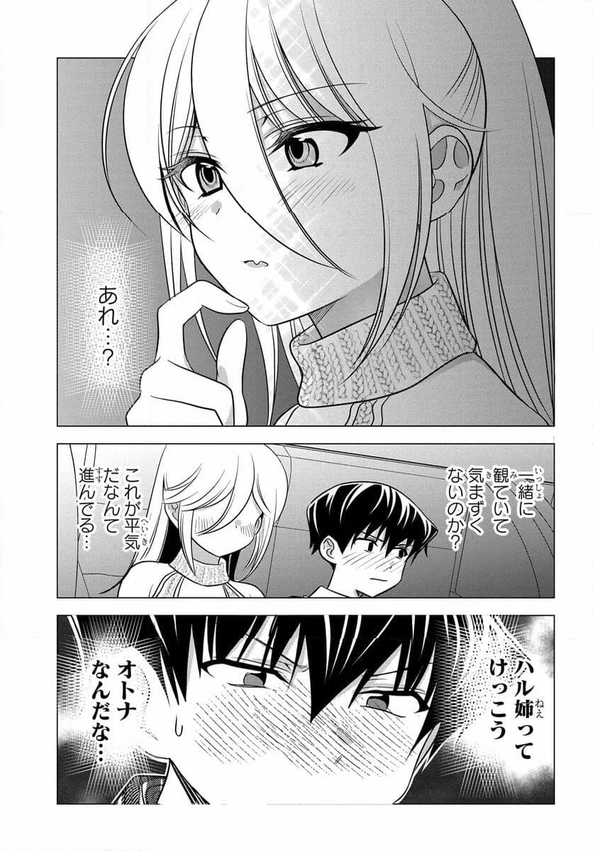 ヤンキーの鬼ヶ原さんが僕にだけ過保護すぎる 第13話 - Page 19