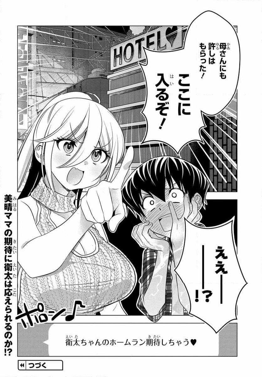 ヤンキーの鬼ヶ原さんが僕にだけ過保護すぎる 第13話 - Page 22