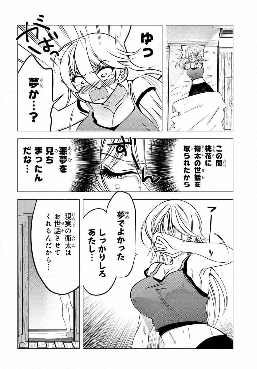 ヤンキーの鬼ヶ原さんが僕にだけ過保護すぎる 第13話 - Page 4