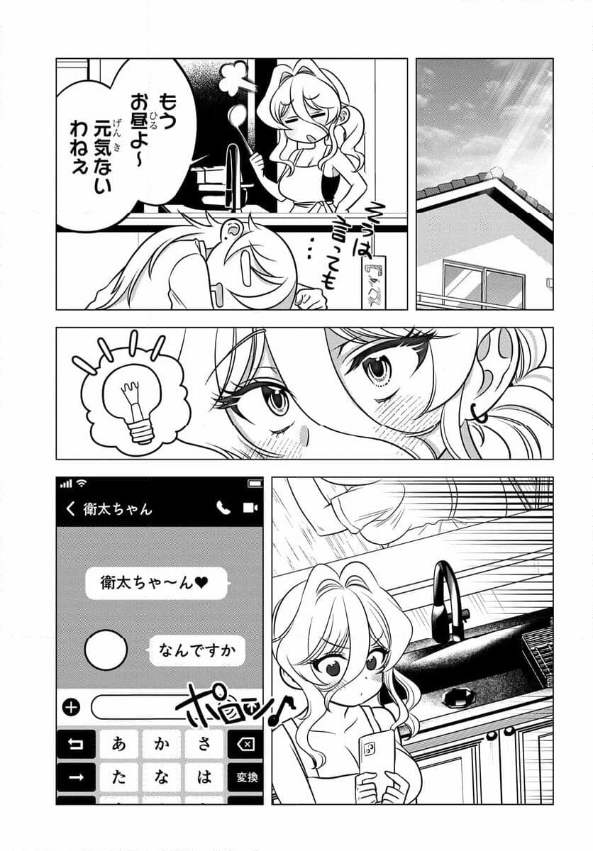 ヤンキーの鬼ヶ原さんが僕にだけ過保護すぎる 第13話 - Page 5