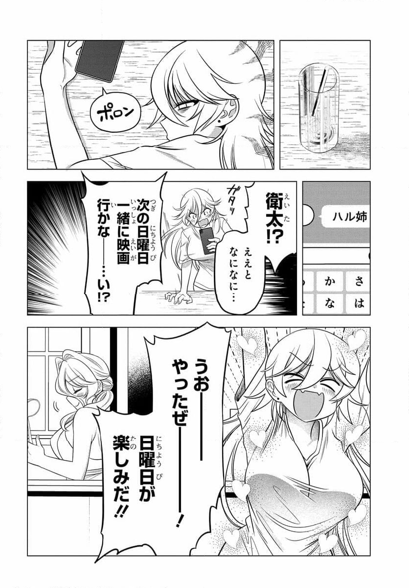 ヤンキーの鬼ヶ原さんが僕にだけ過保護すぎる - 第13話 - Page 6