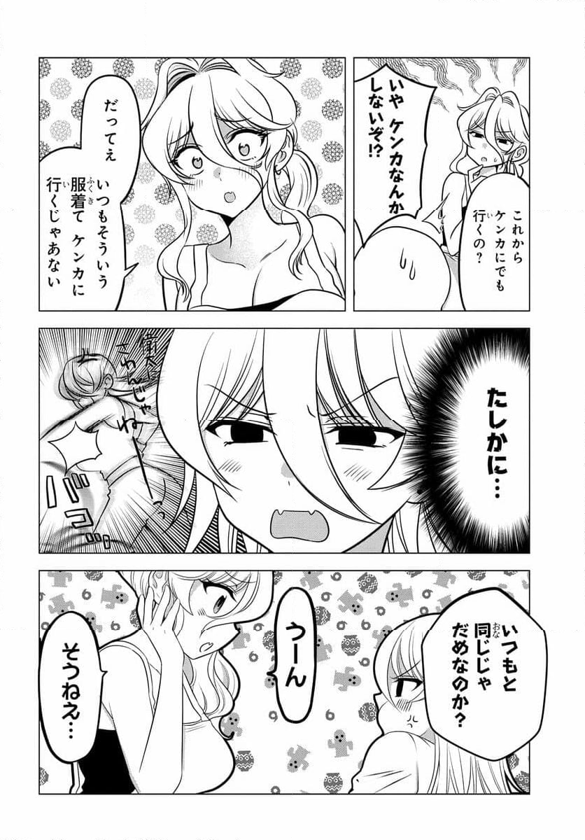 ヤンキーの鬼ヶ原さんが僕にだけ過保護すぎる 第13話 - Page 8