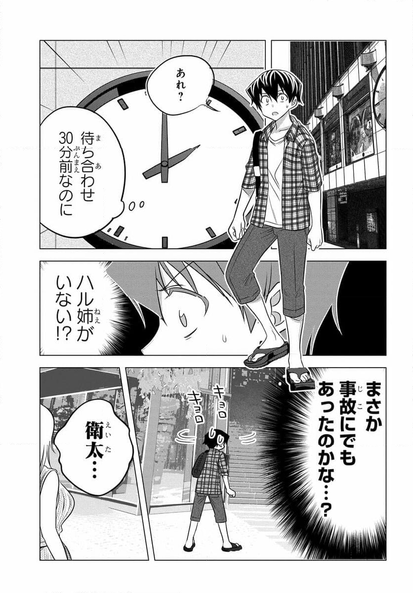 ヤンキーの鬼ヶ原さんが僕にだけ過保護すぎる 第13話 - Page 9