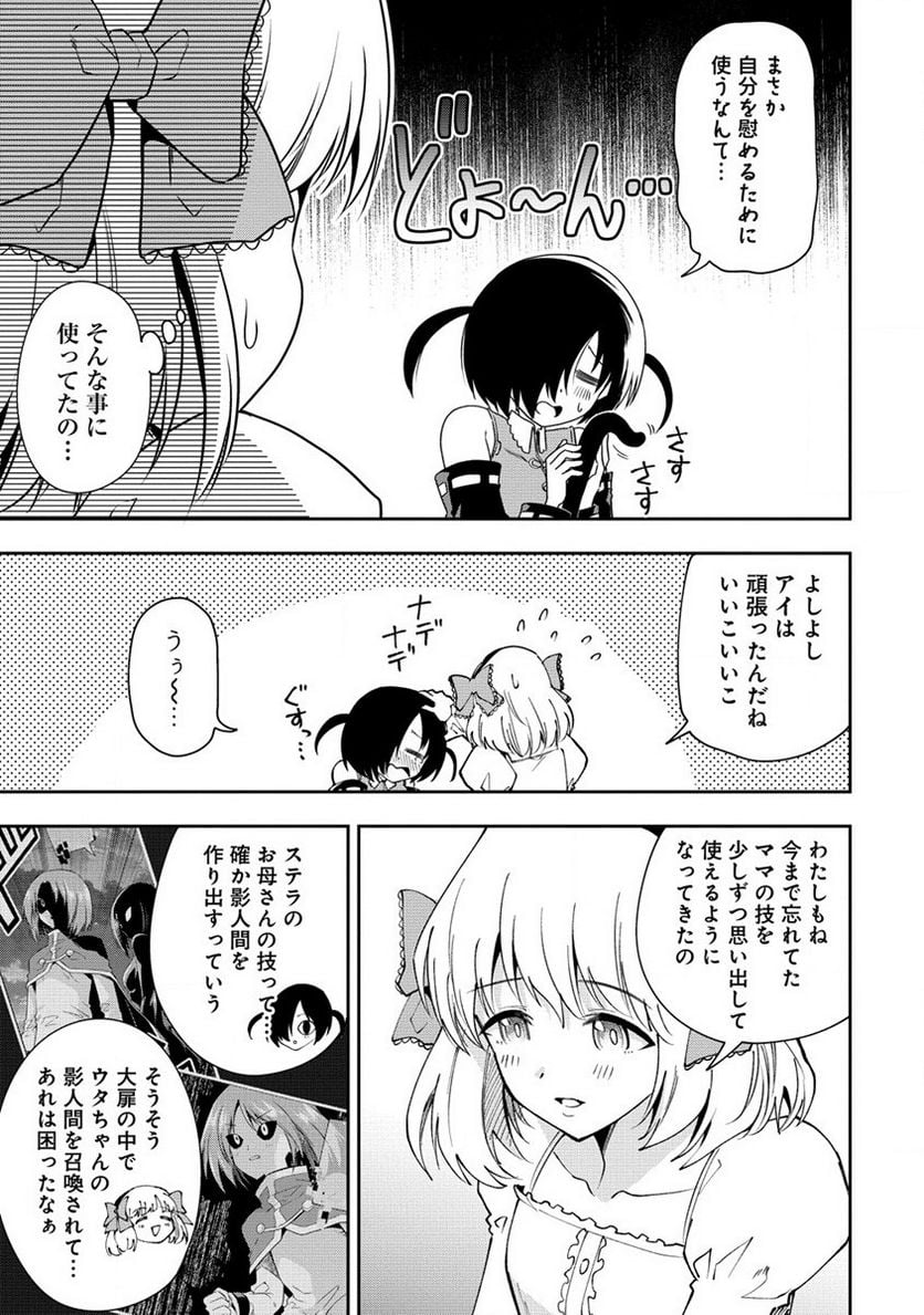 魔王の娘たちとまぐわえば強くなれるって本当ですか？ 第21話 - Page 15