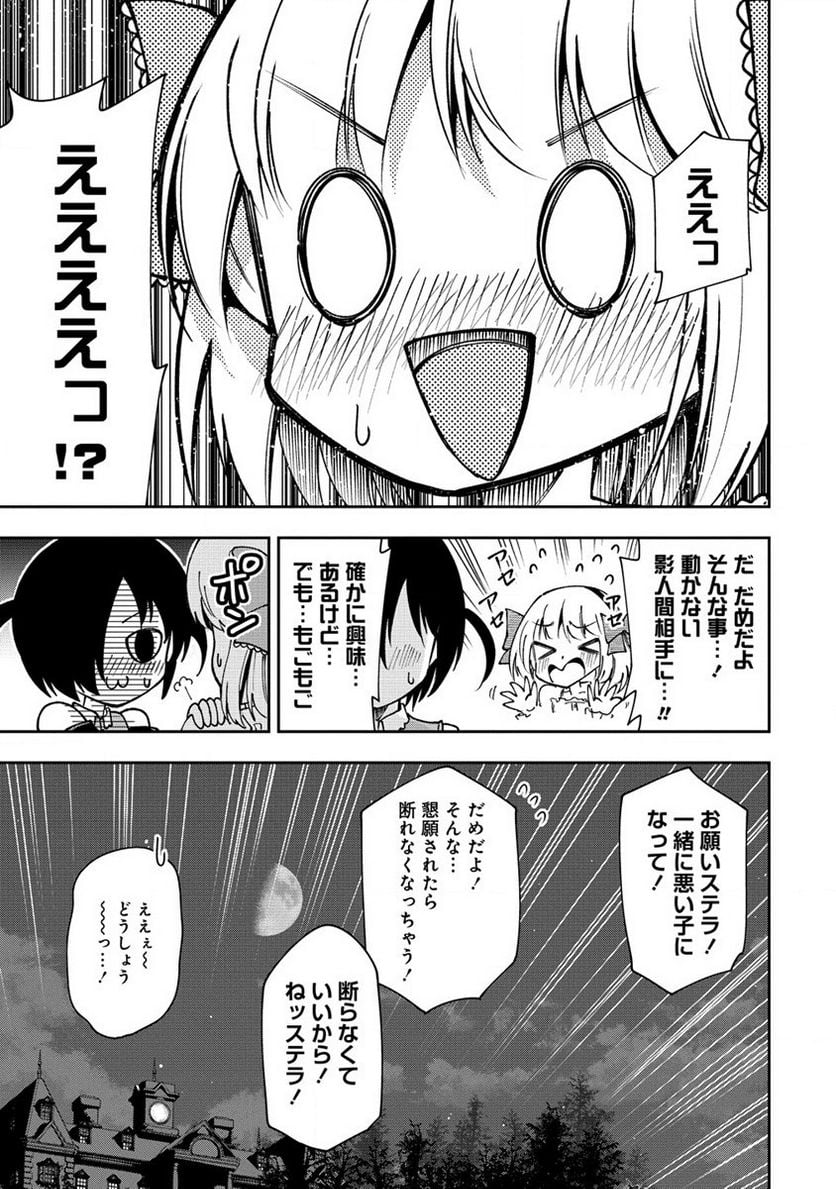 魔王の娘たちとまぐわえば強くなれるって本当ですか？ 第21話 - Page 19