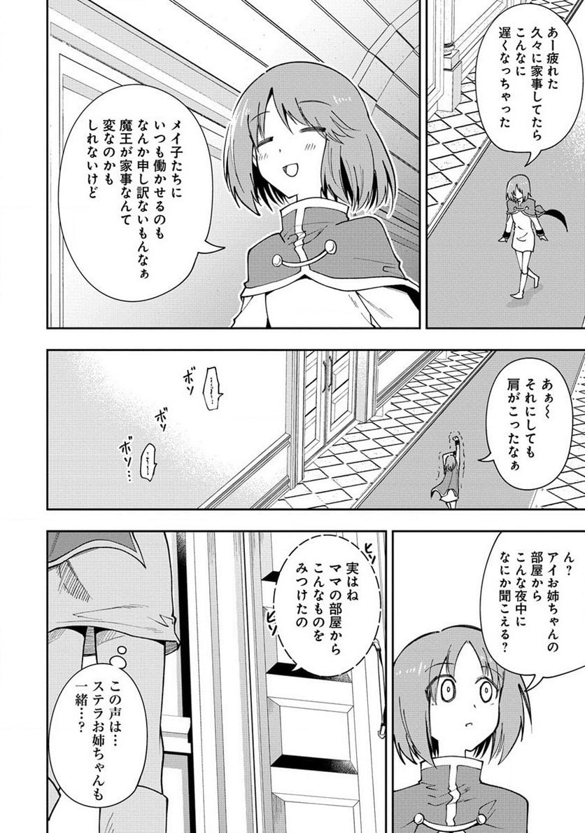 魔王の娘たちとまぐわえば強くなれるって本当ですか？ 第21話 - Page 20