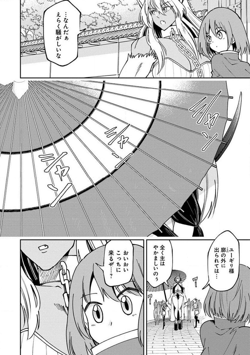 魔王の娘たちとまぐわえば強くなれるって本当ですか？ 第26.2話 - Page 11